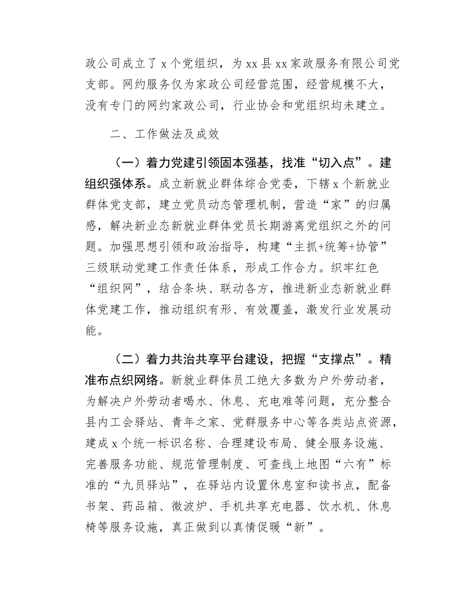 关于新业态、新就业群体党建工作调研报告.docx_第3页