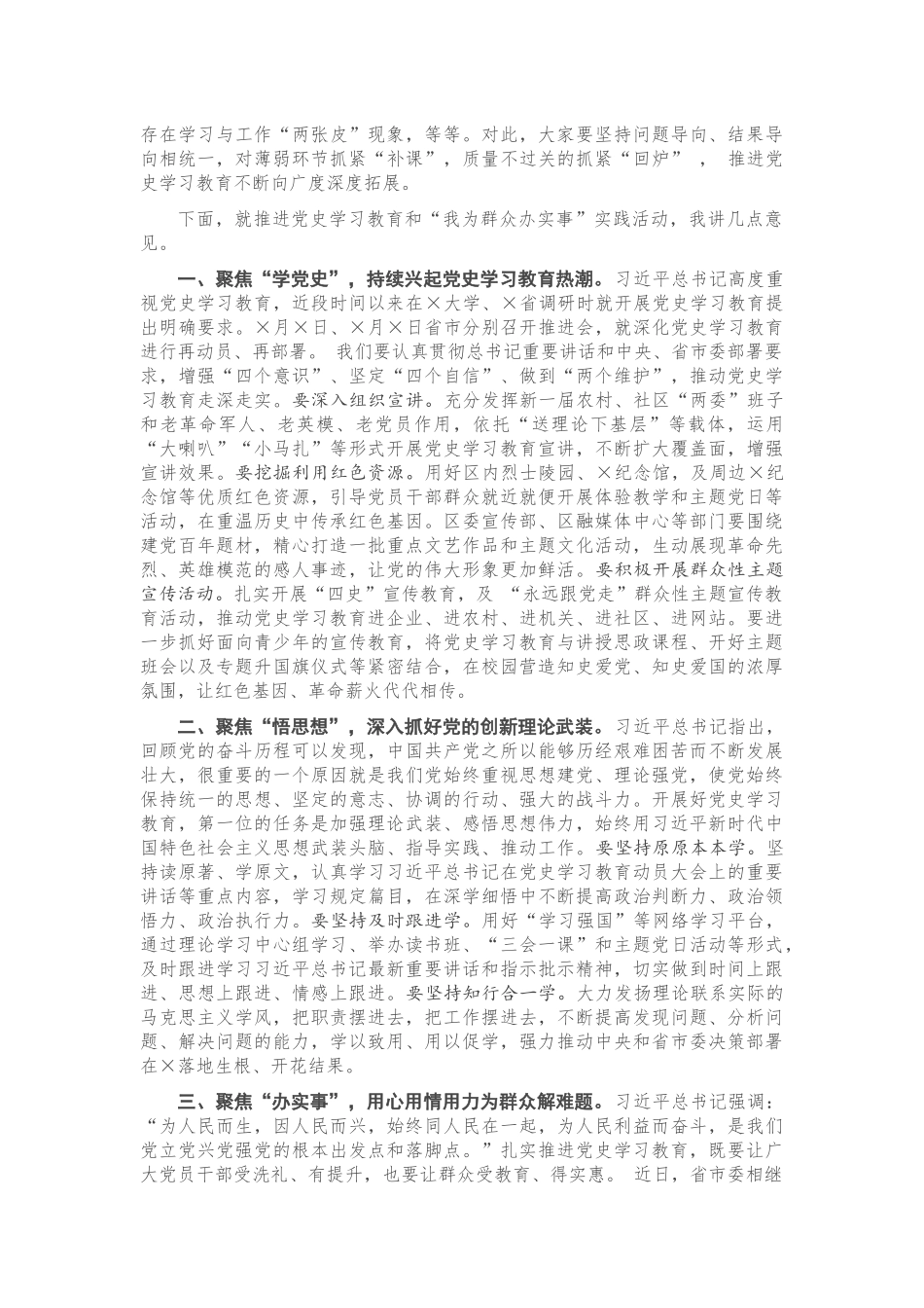 在全区党史学习教育暨“我为群众办实事”实践活动推进会议上的讲话.docx_第2页