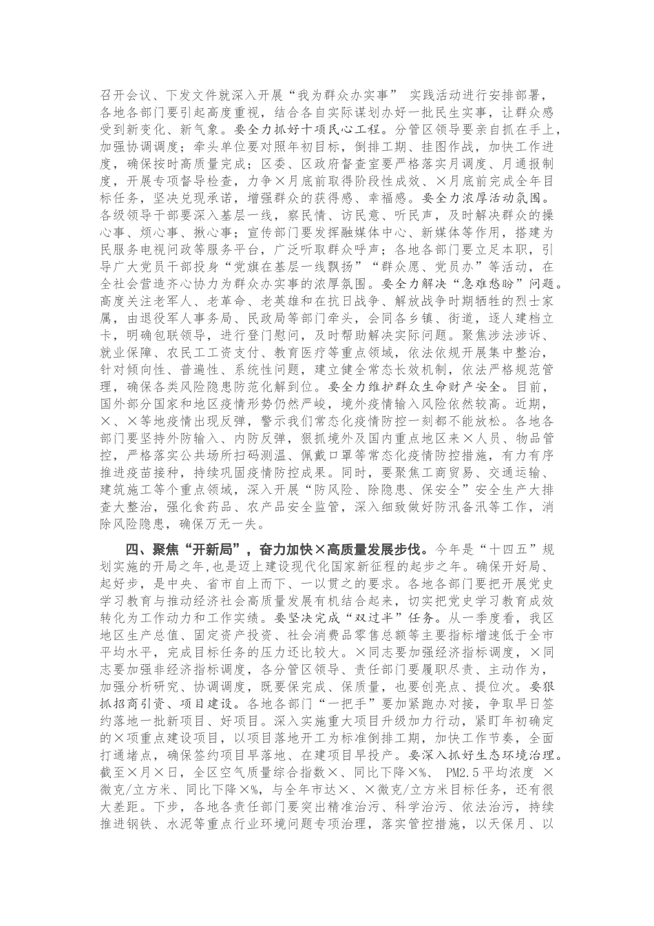 在全区党史学习教育暨“我为群众办实事”实践活动推进会议上的讲话.docx_第3页