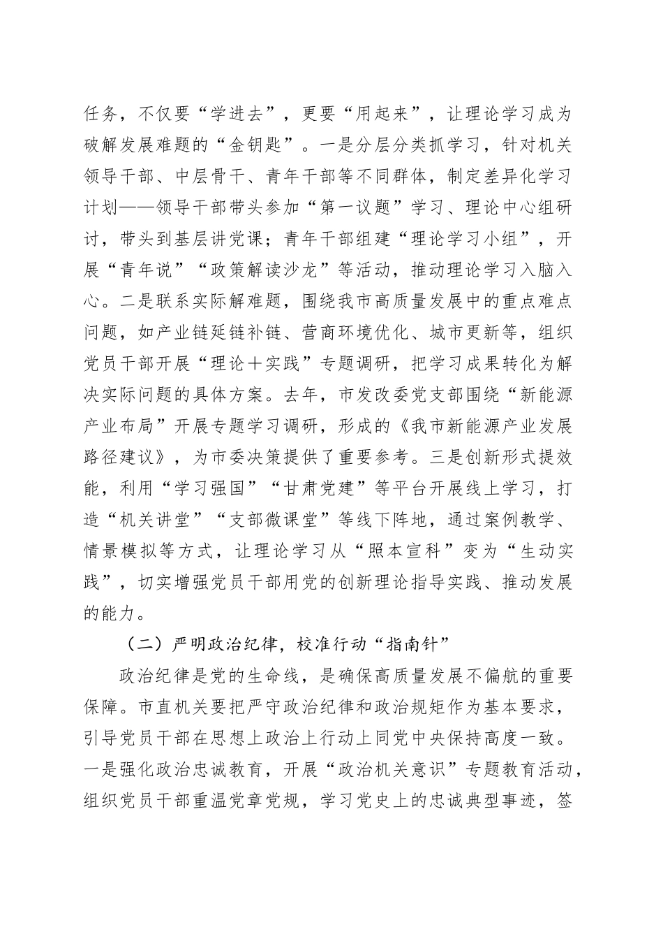 在市直机关以高质量党建促进高质量发展座谈会上的讲话.docx_第2页