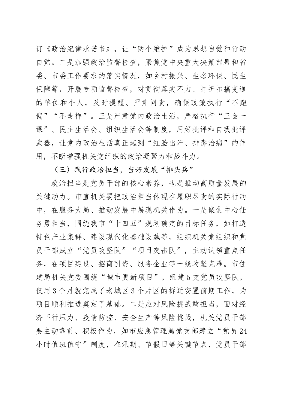 在市直机关以高质量党建促进高质量发展座谈会上的讲话.docx_第3页