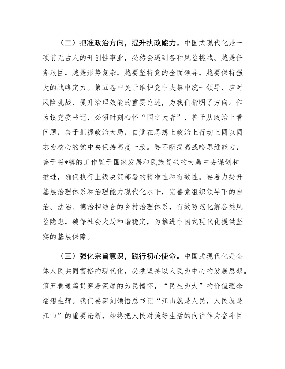 研讨发言：高举思想旗帜，砥砺奋进新征程.docx_第3页