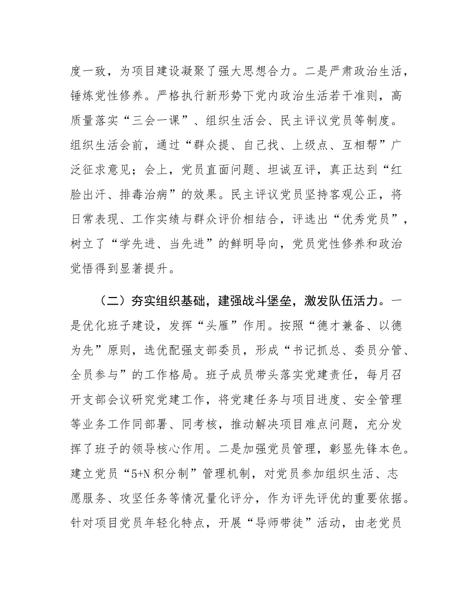 国企党支部2025年前三季度党建工作总结.docx_第2页