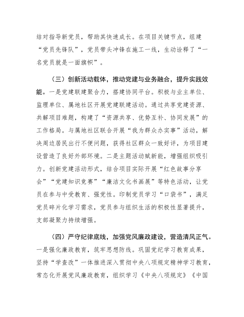 国企党支部2025年前三季度党建工作总结.docx_第3页