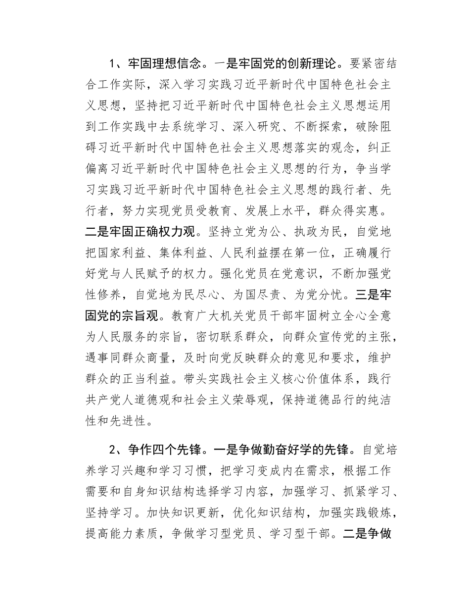 关于在全县机关党员干部中开展“当先锋、作表率”活动的通知.docx_第2页