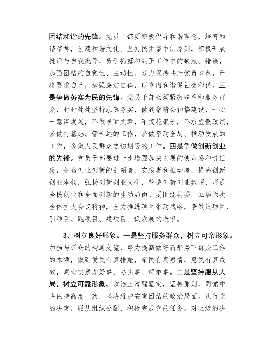 关于在全县机关党员干部中开展“当先锋、作表率”活动的通知.docx_第3页
