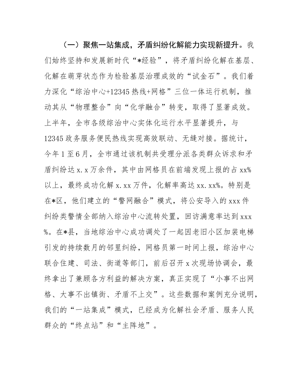 在2025年市委党建引领基层治理半年工作推进会上的讲话.docx_第2页