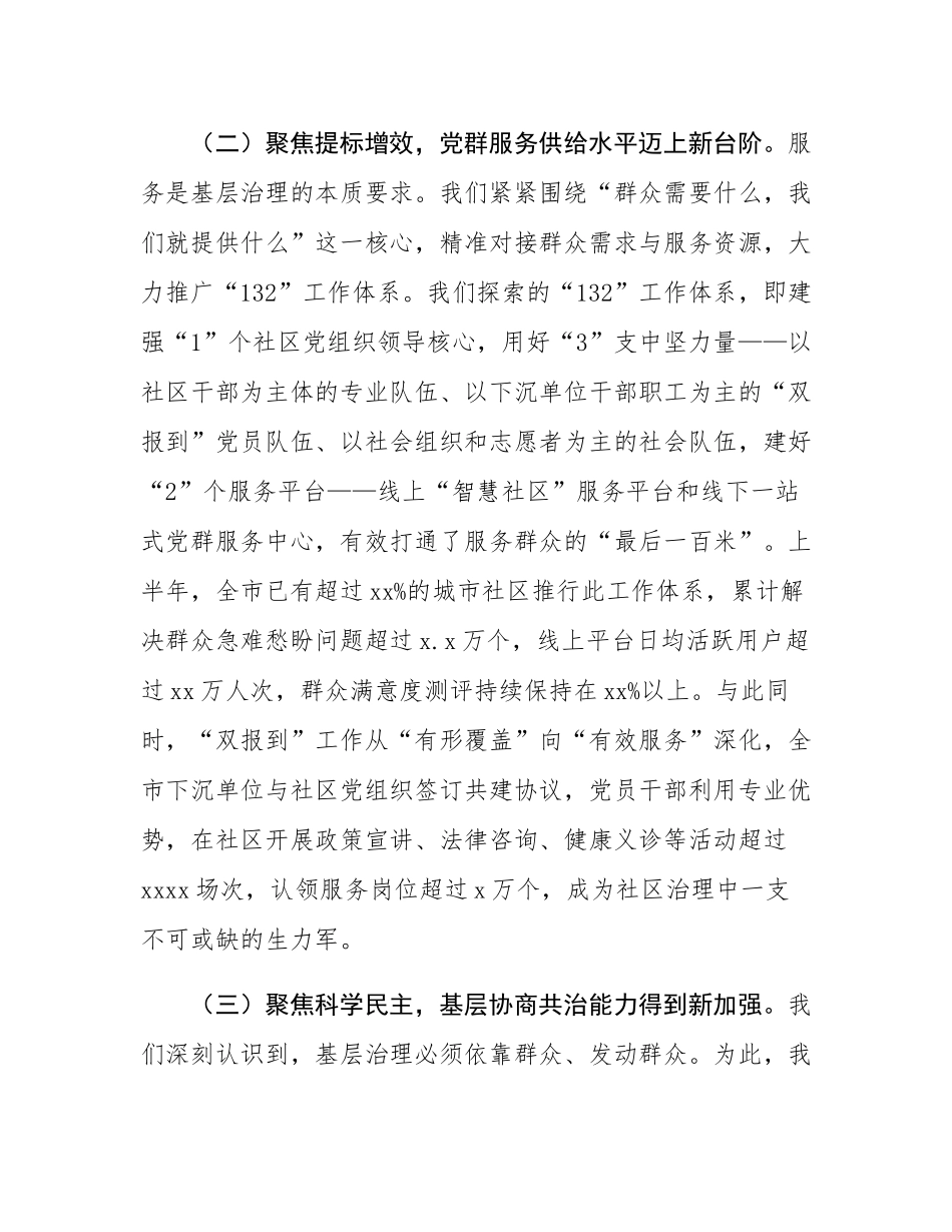 在2025年市委党建引领基层治理半年工作推进会上的讲话.docx_第3页