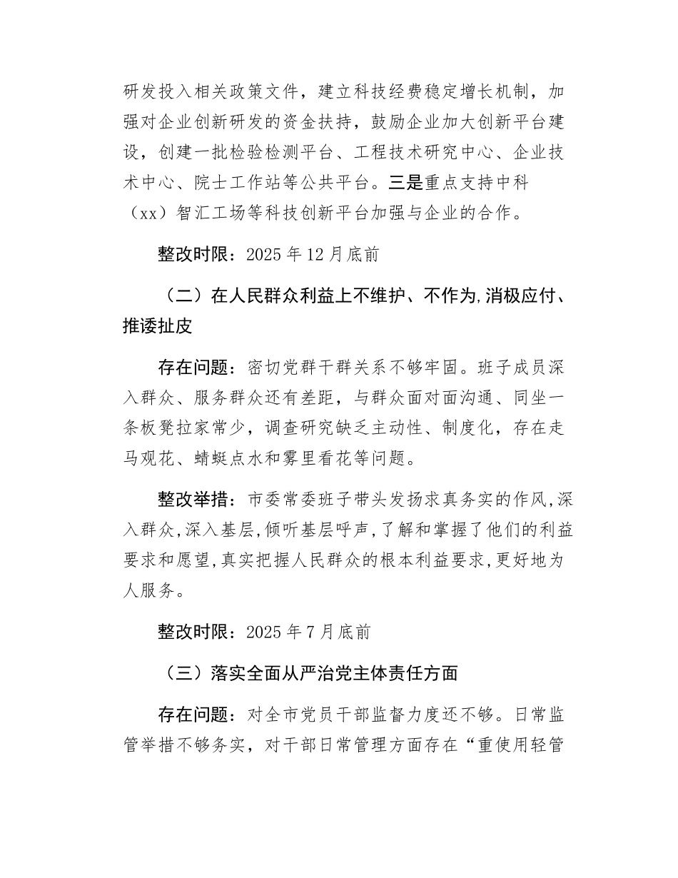 领导班子学习教育问题清单和整改方案.docx_第2页