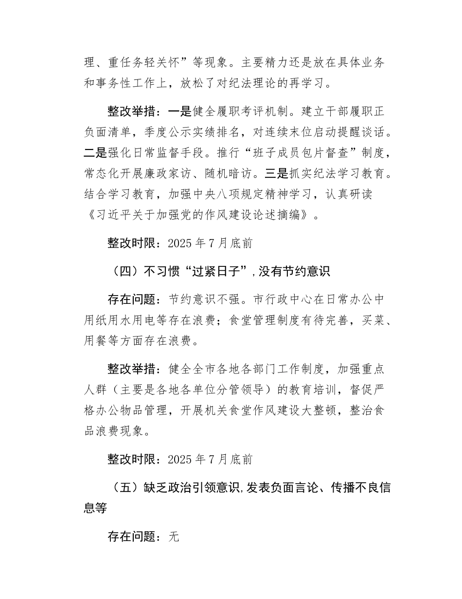 领导班子学习教育问题清单和整改方案.docx_第3页