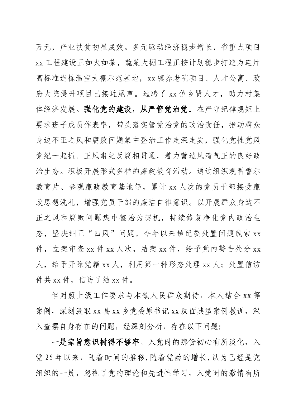 镇党委书记在全镇作风建设推进会的讲话.docx_第2页