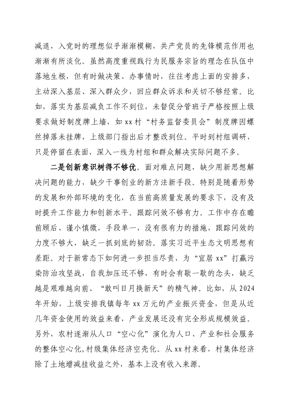 镇党委书记在全镇作风建设推进会的讲话.docx_第3页