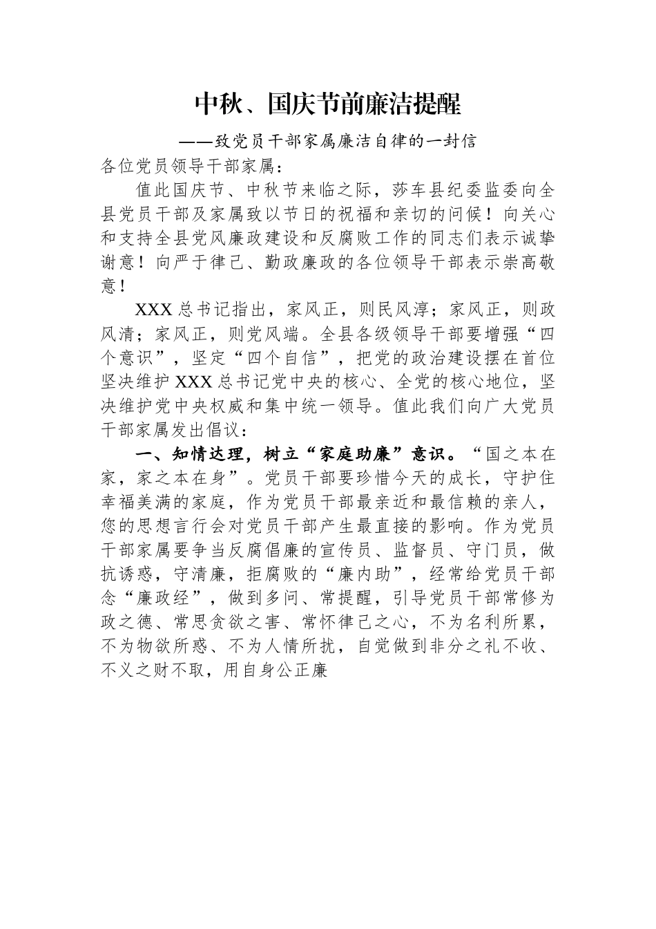 中秋、国庆节前廉洁提醒.docx_第1页