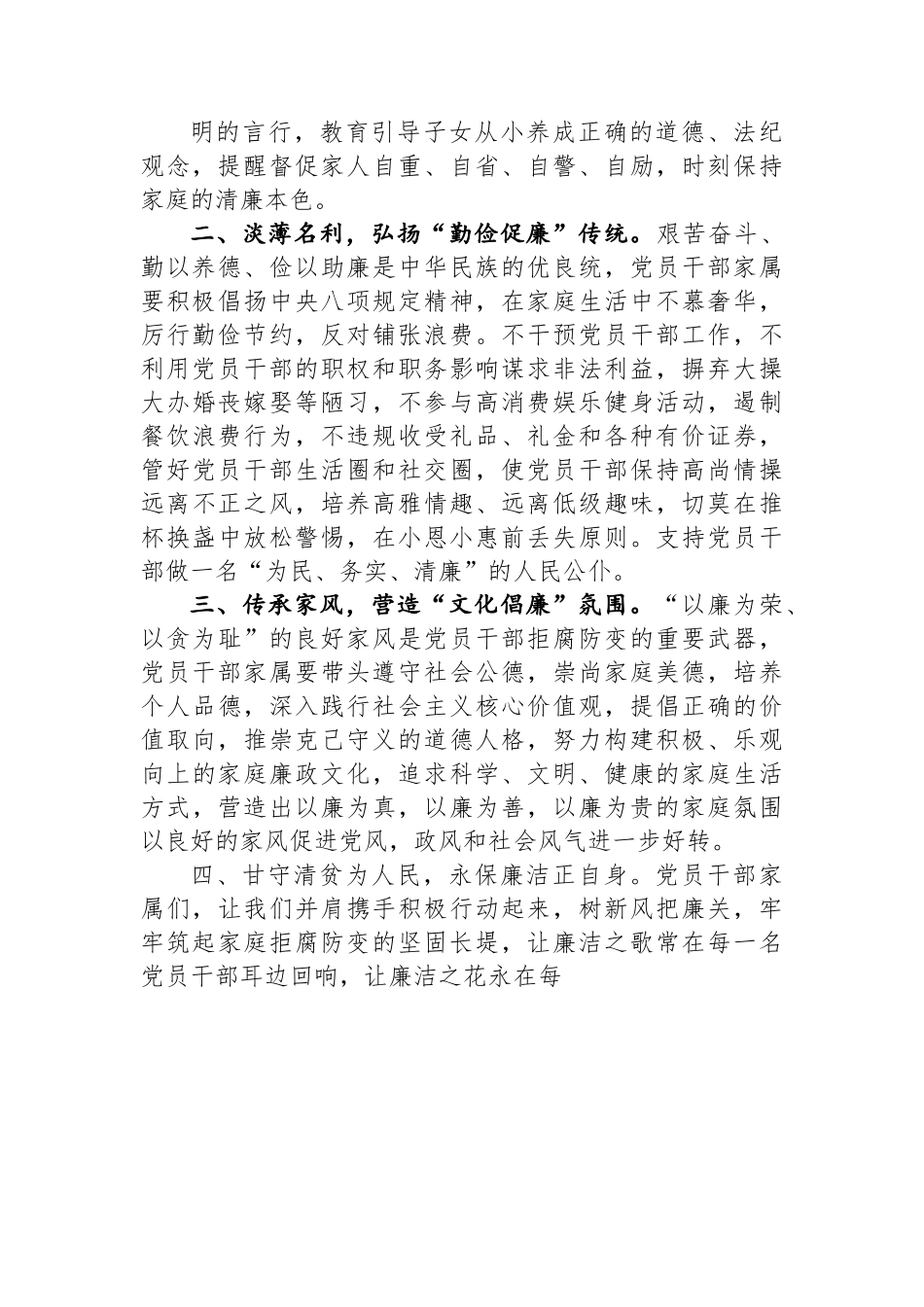 中秋、国庆节前廉洁提醒.docx_第2页