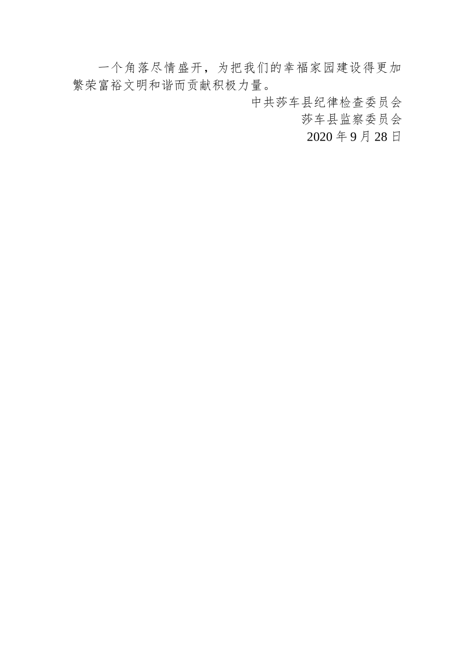 中秋、国庆节前廉洁提醒.docx_第3页