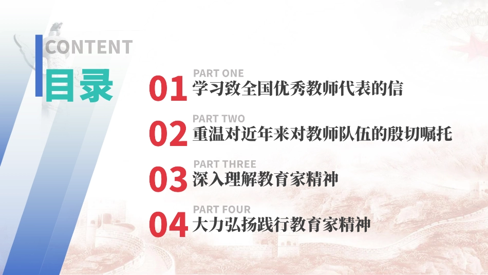 学习教师节重要指示精神大力弘扬教育家精神党课ppt课件.pptx_第2页