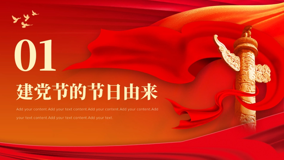 七一建党节·永远跟党走PPT.pptx_第3页