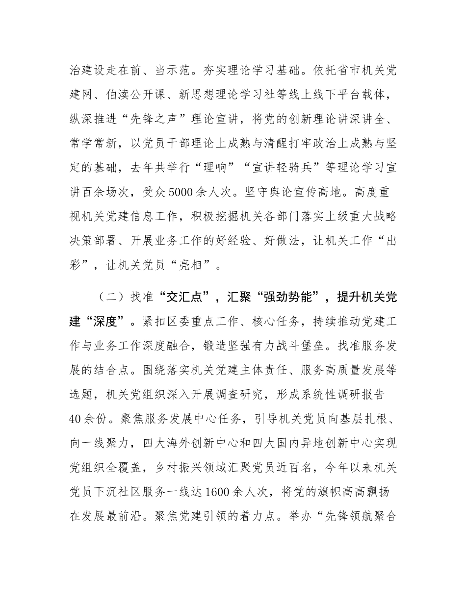 区直机关工委2025年上半年落实全面从严治党主体责任工作情况报告.docx_第2页
