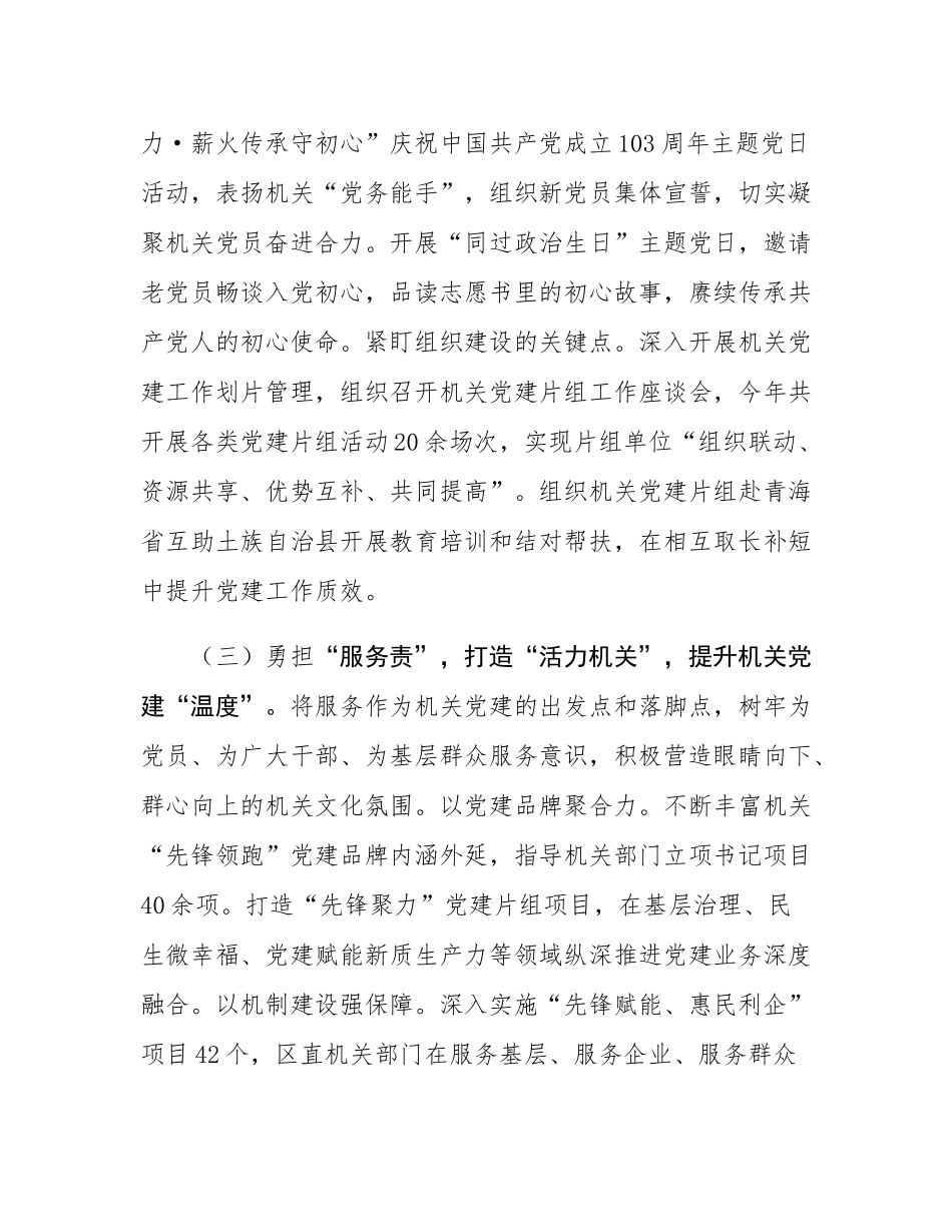 区直机关工委2025年上半年落实全面从严治党主体责任工作情况报告.docx_第3页