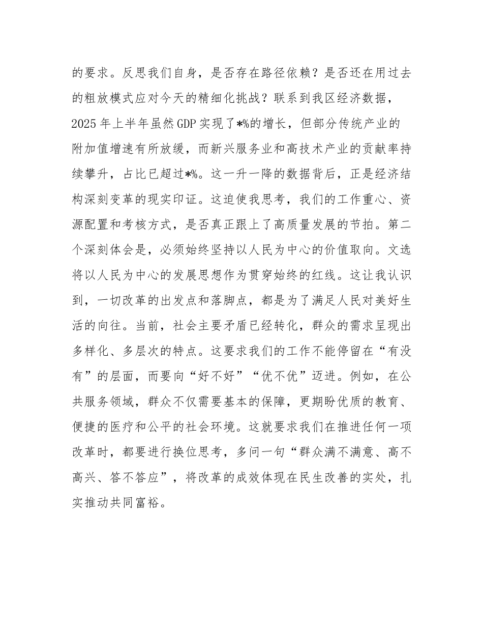 研讨发言：在学懂弄通做实上下功夫，推动发展、解决问题.docx_第2页