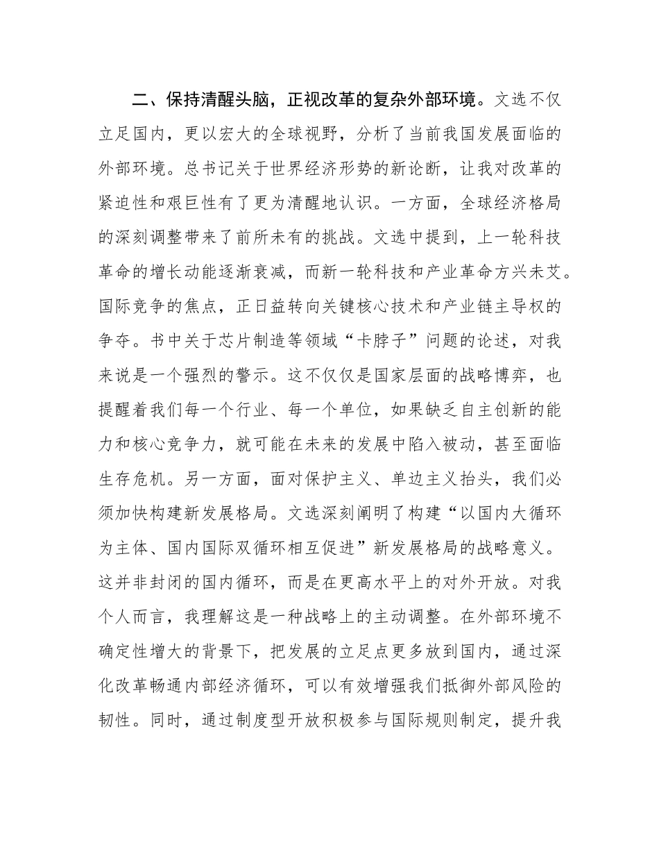 研讨发言：在学懂弄通做实上下功夫，推动发展、解决问题.docx_第3页