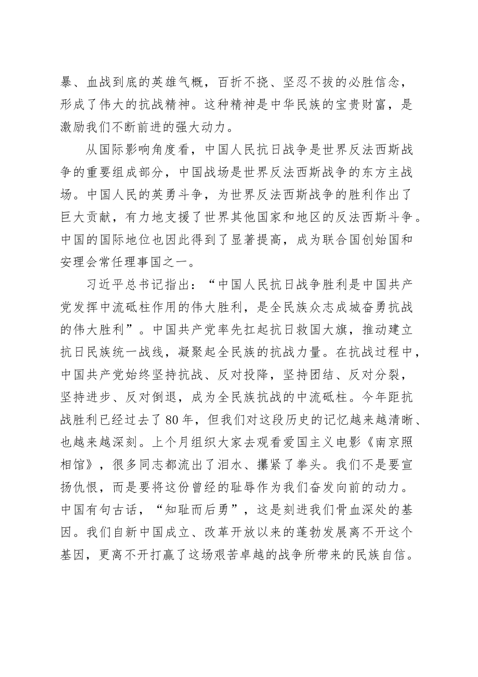 在理论学习中心组纪念抗战胜利80周年专题学习研讨会议上的交流发言20250910.docx_第2页