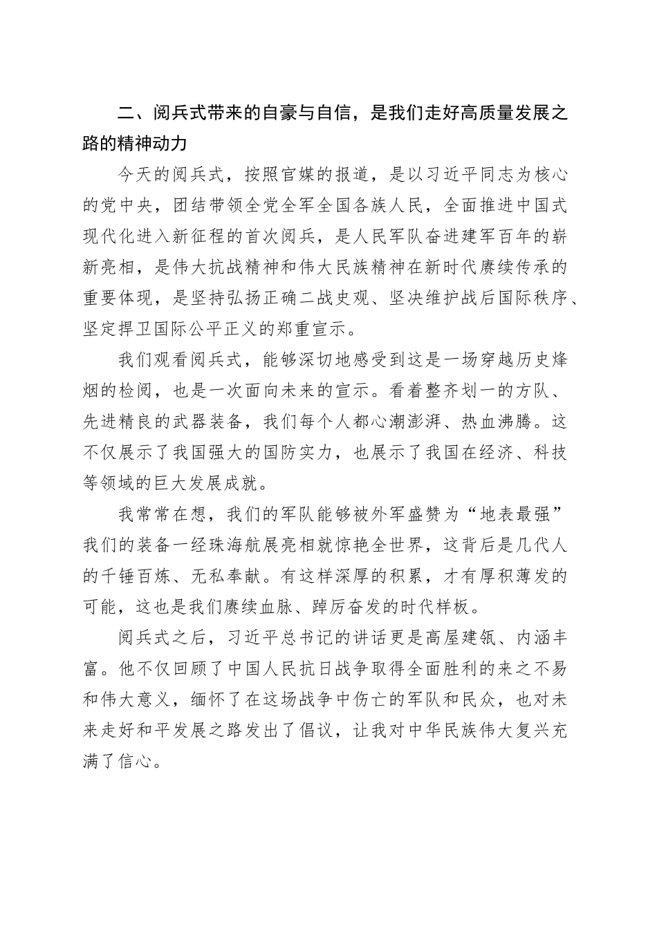 在理论学习中心组纪念抗战胜利80周年专题学习研讨会议上的交流发言20250910.docx_第3页