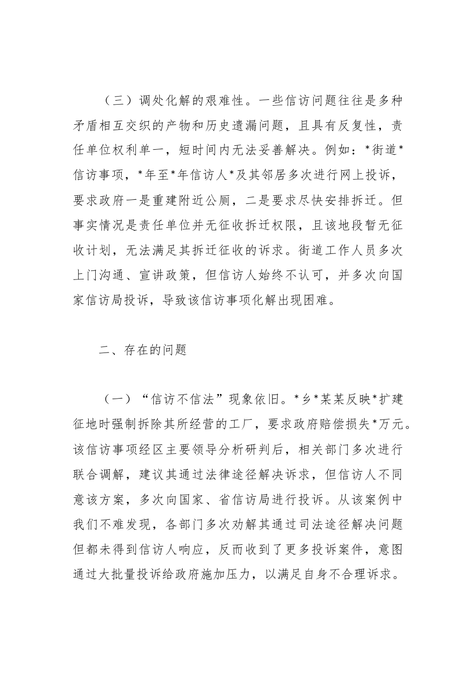有关当前基层信访工作发展现状存在的问题及对策建议.docx_第3页