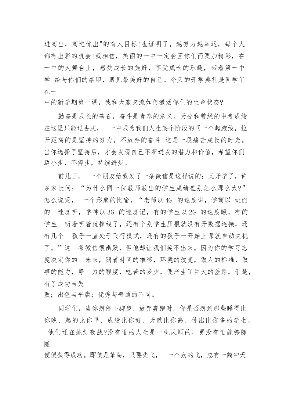 2023年秋季开学典礼校长致辞讲话范文最新【12篇】.docx_第2页