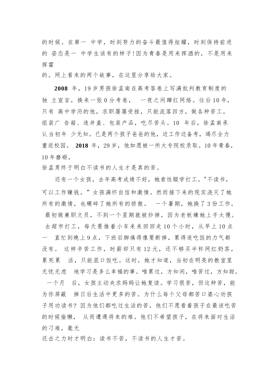 2023年秋季开学典礼校长致辞讲话范文最新【12篇】.docx_第3页