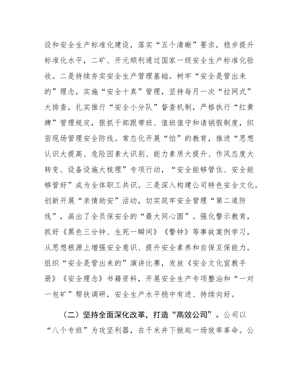 国有企业2025年前三季度工作情况报告.docx_第2页