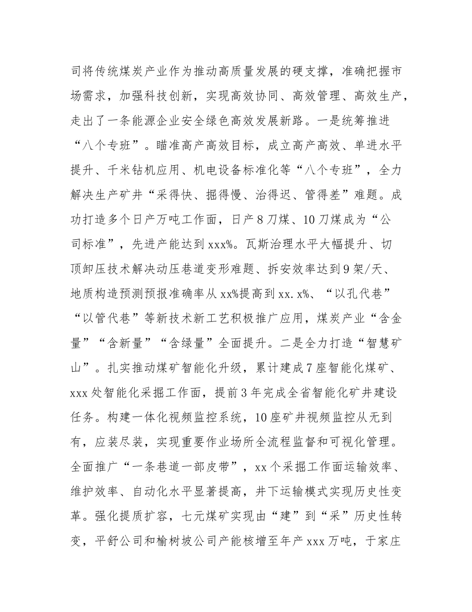 国有企业2025年前三季度工作情况报告.docx_第3页