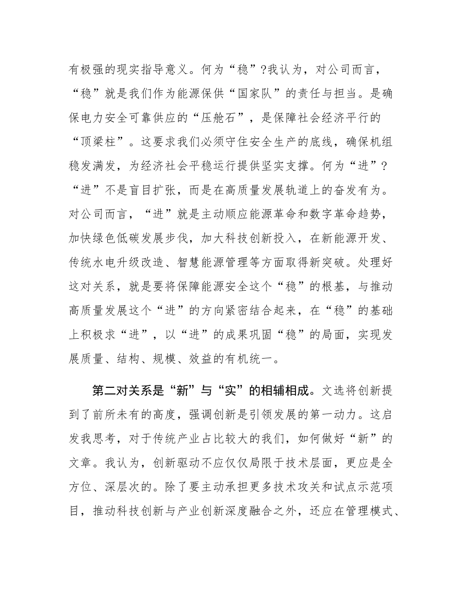在公司党委理论学习中心组专题学习《经济文选》研讨会上的发言.docx_第3页