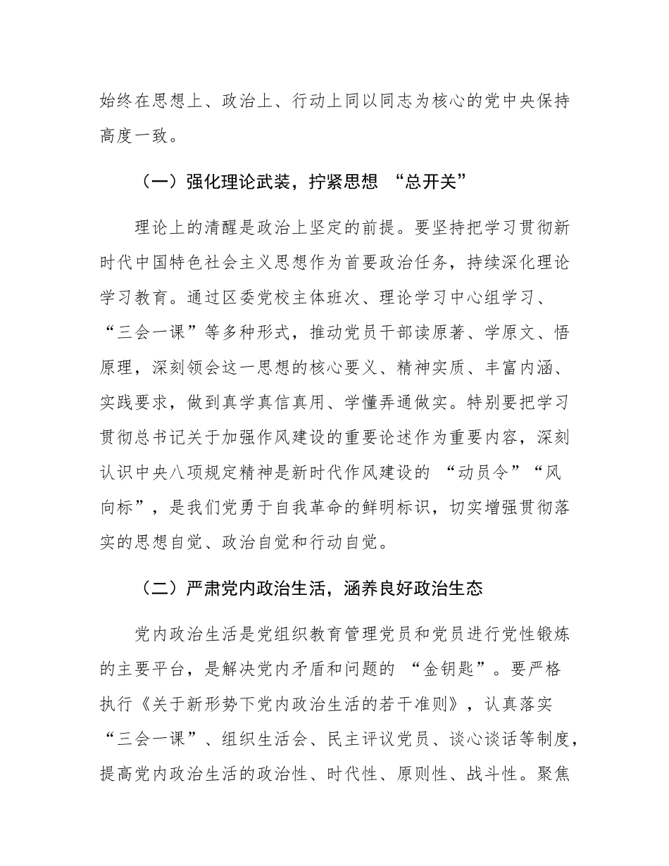 区组织部长在教育专题研讨班上的交流发言.docx_第2页