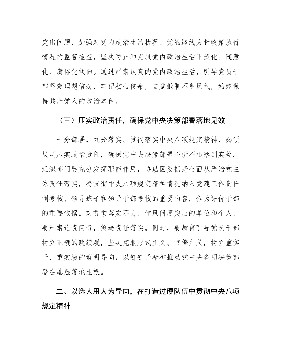 区组织部长在教育专题研讨班上的交流发言.docx_第3页