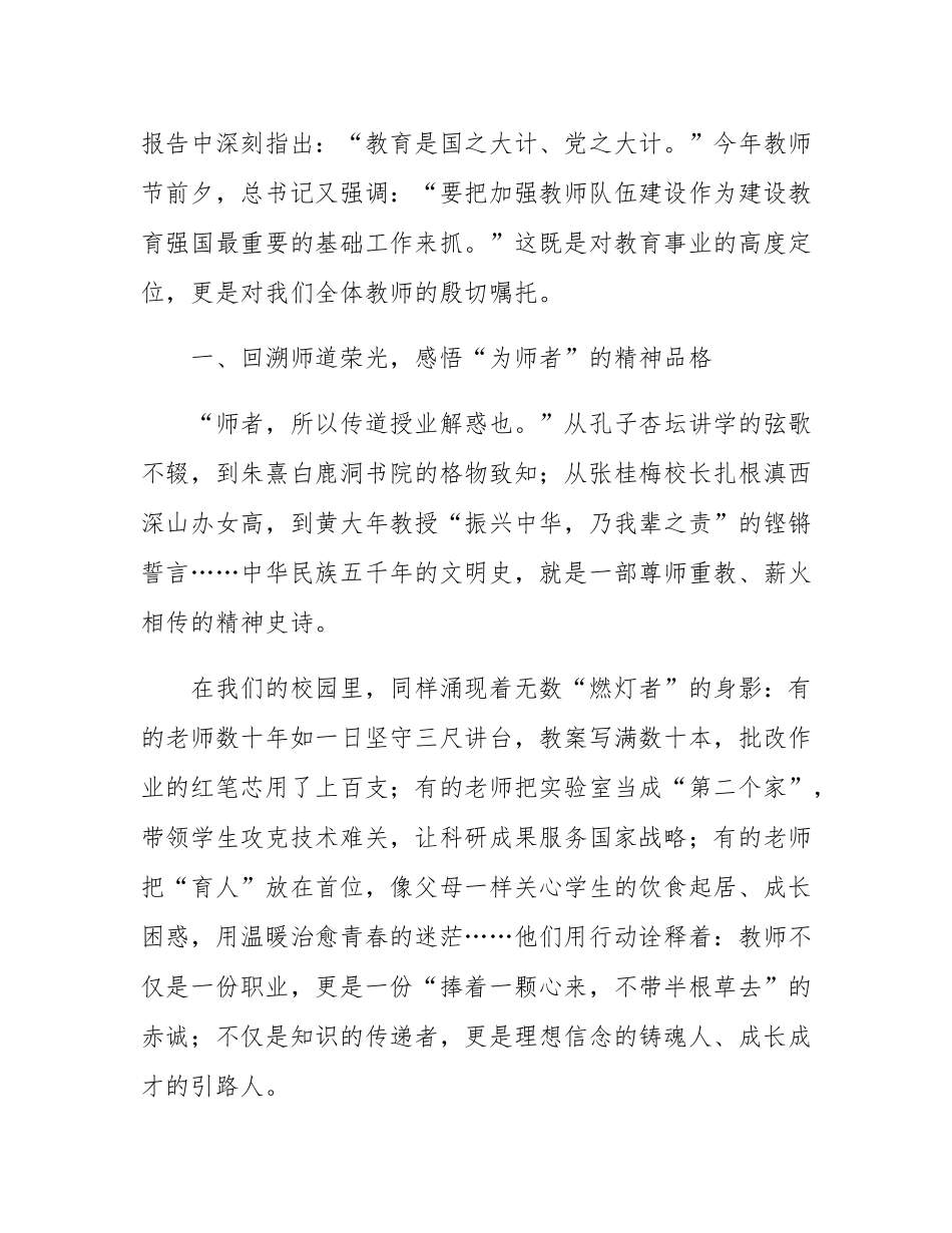 XX县一中在庆祝第41个教师节暨优秀教师表彰大会上的讲话.docx_第2页