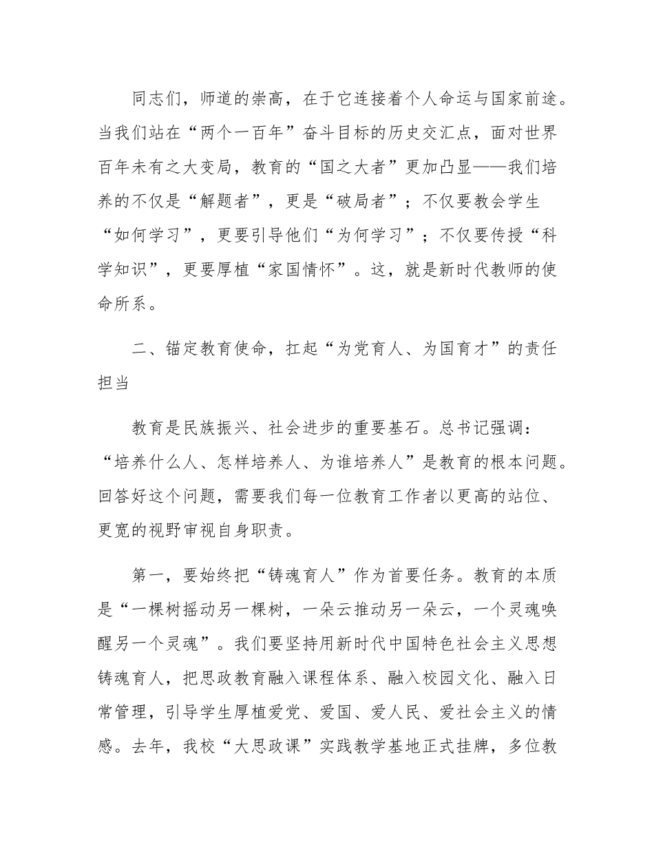 XX县一中在庆祝第41个教师节暨优秀教师表彰大会上的讲话.docx_第3页