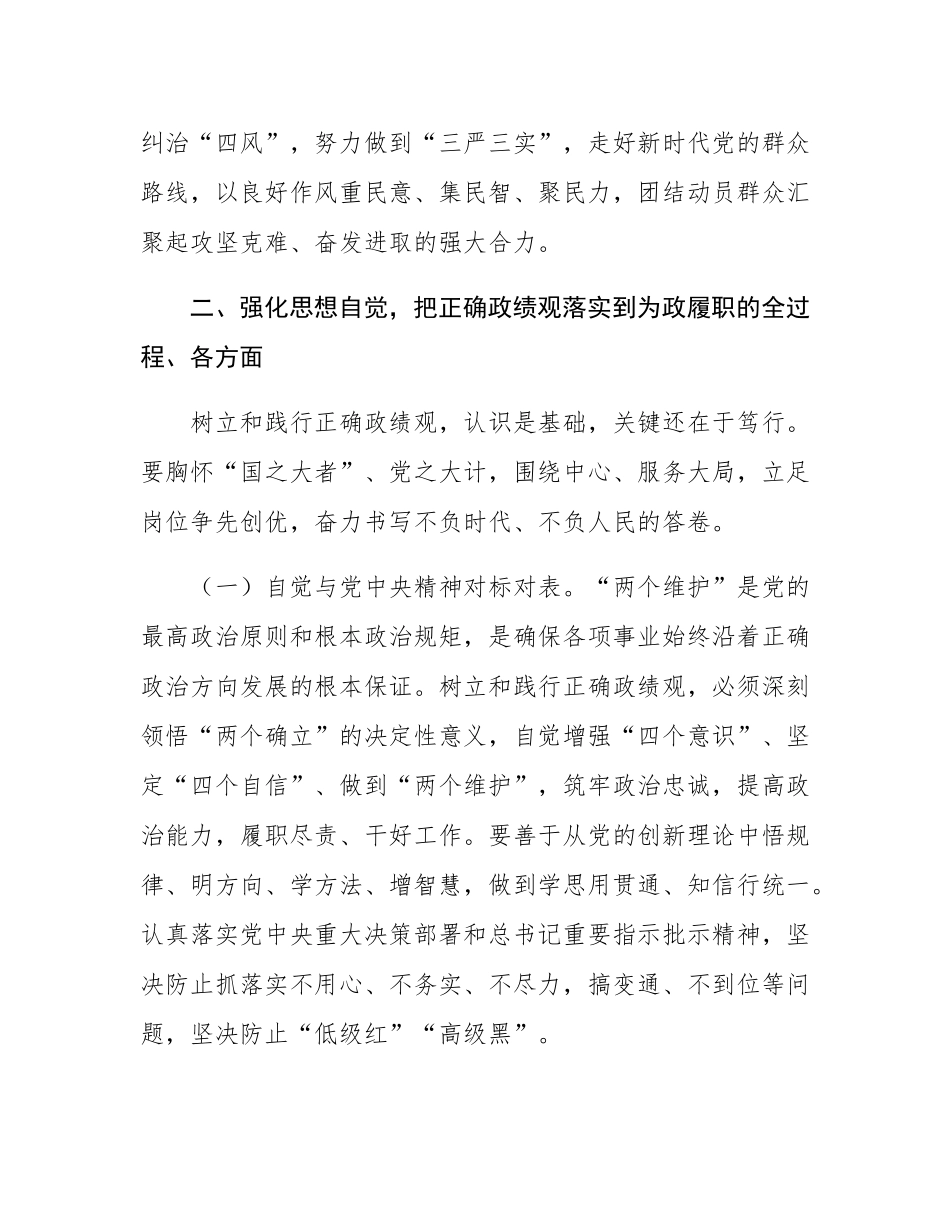 廉政党课：树立和践行正确政绩观，以严实作风引领保障高质量发展.docx_第3页