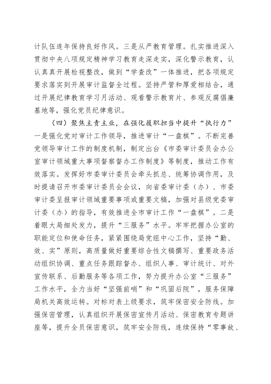 市审计局党支部2025年前三季度落实全面从严治党主体责任工作情况报告.docx_第3页