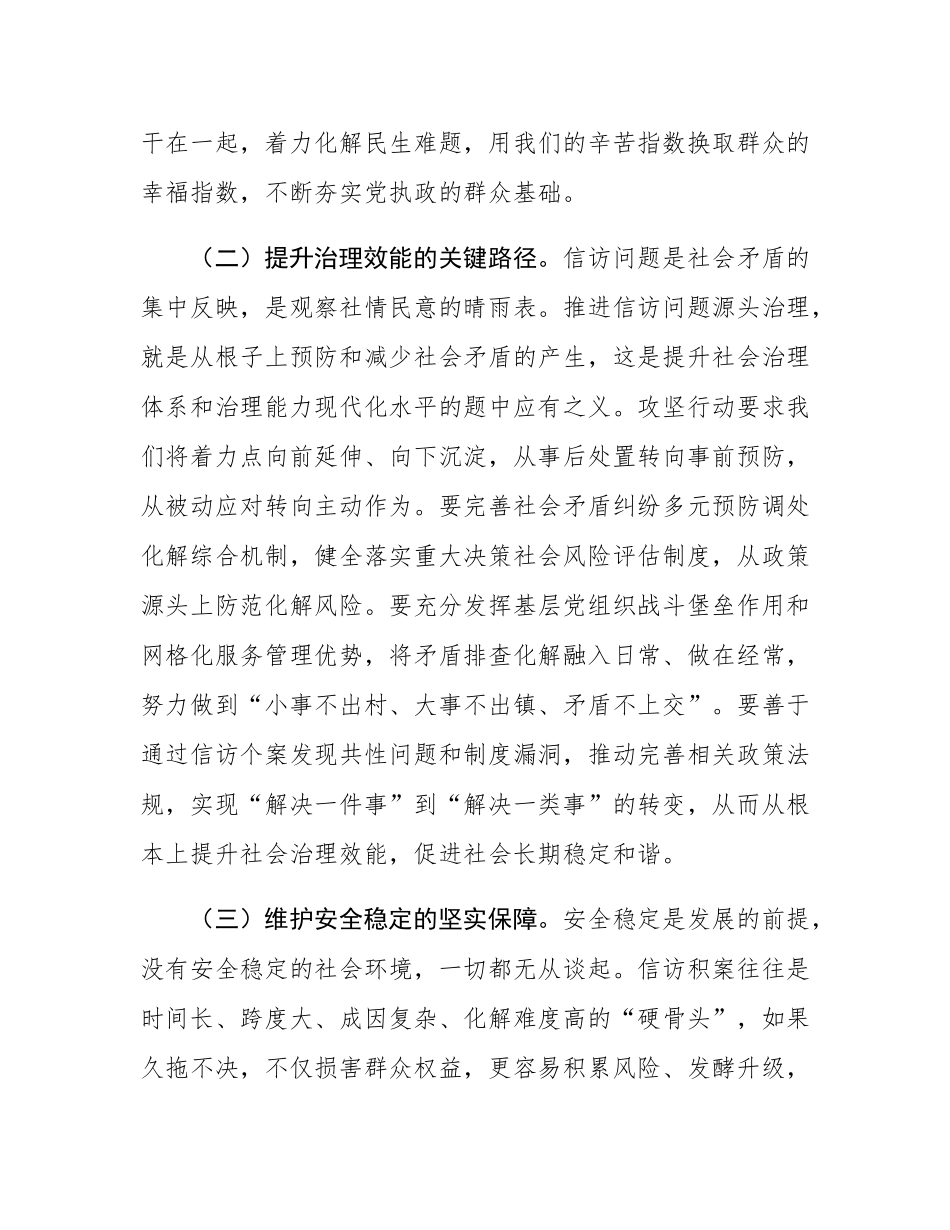 在全市深化信访问题源头治理化解信访积案攻坚行动推进会上的讲话.docx_第3页