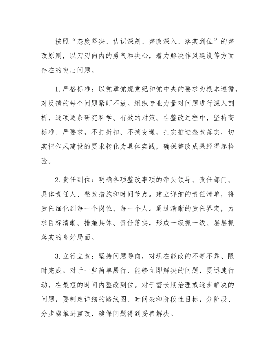 2025年作风建设问题系统施治工作整改方案.docx_第2页