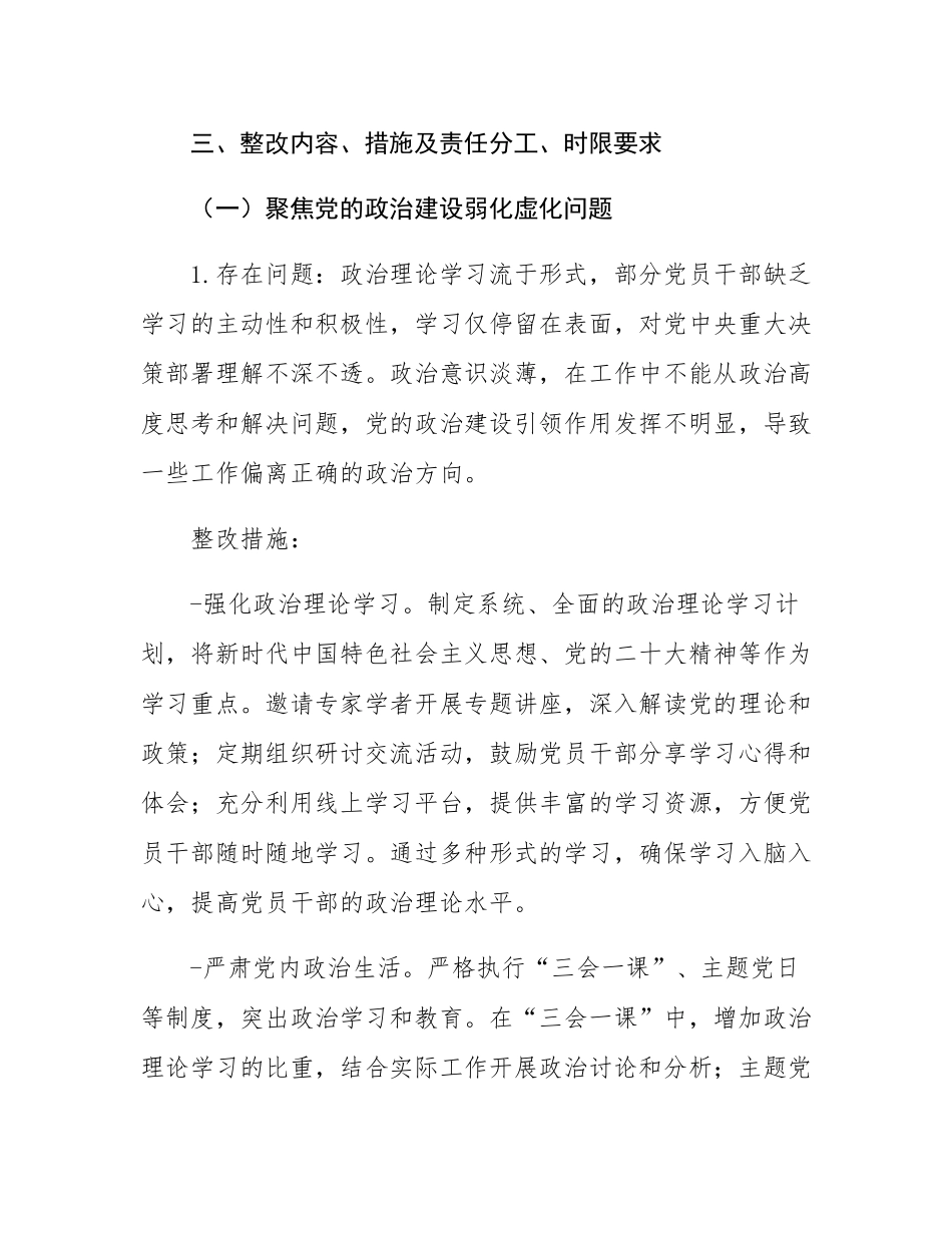 2025年作风建设问题系统施治工作整改方案.docx_第3页