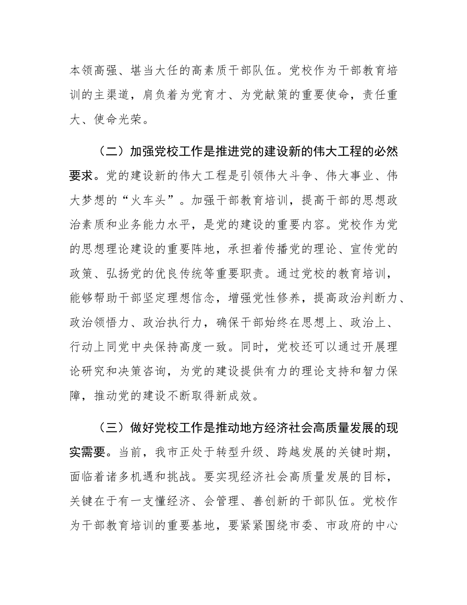 市委常委、组织部部长在县市党校校长座谈会上的讲话.docx_第2页