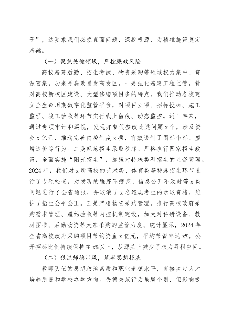 在全省高校系统警示教育会上的汇报发言.docx_第2页