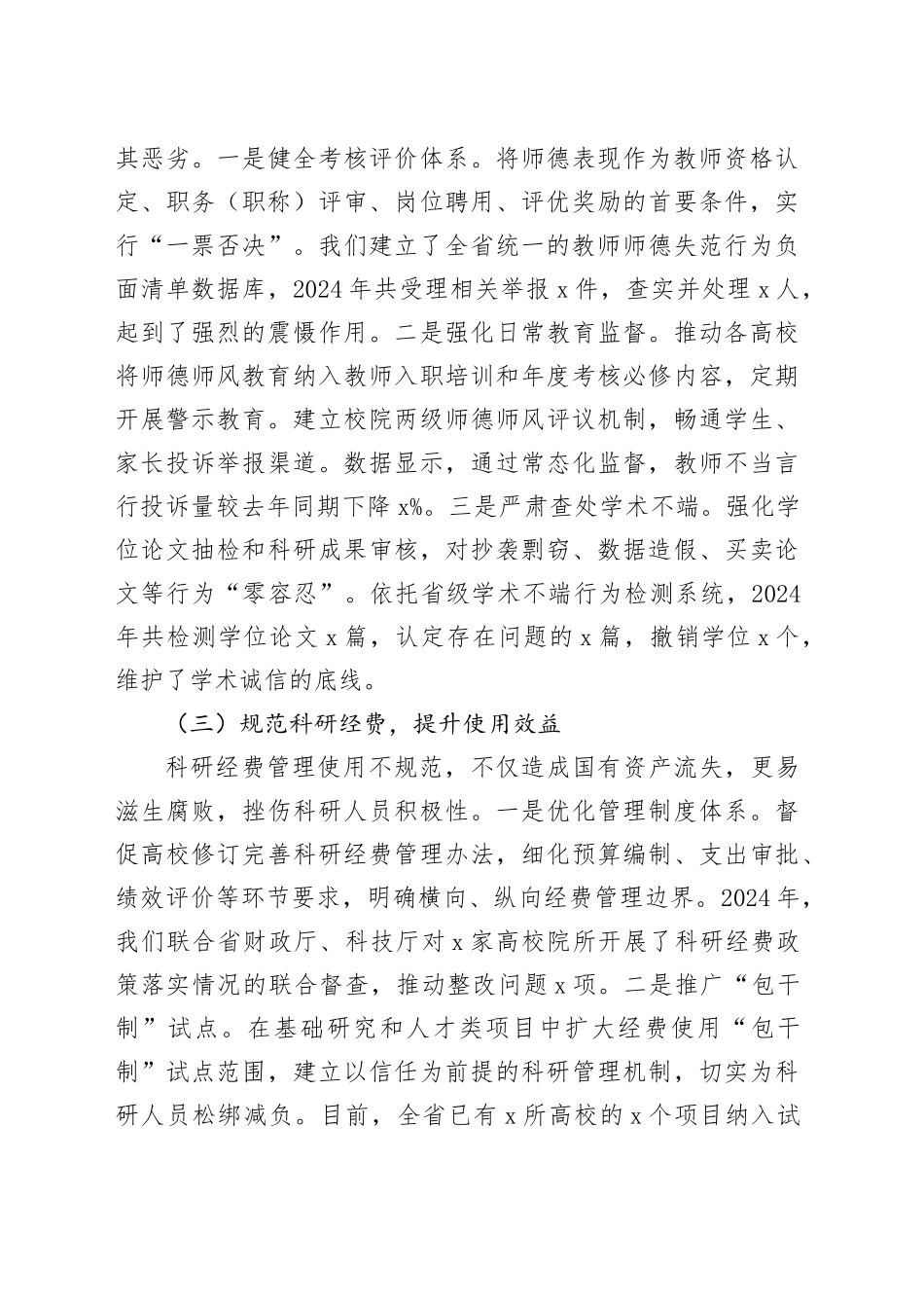 在全省高校系统警示教育会上的汇报发言.docx_第3页