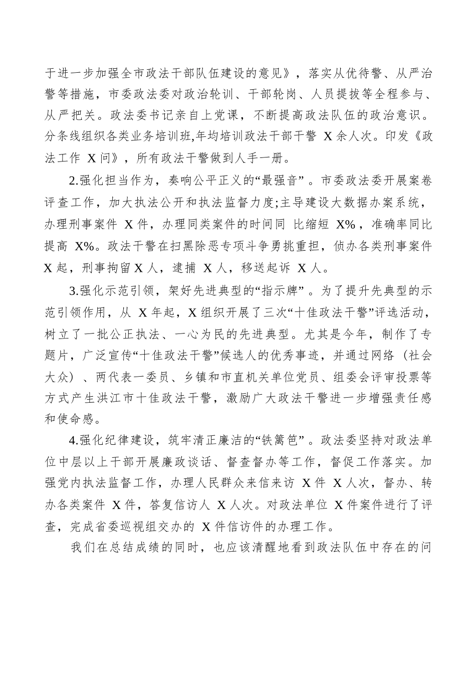 在全市政法系统党风廉政建设工作会议上的讲话.docx_第3页