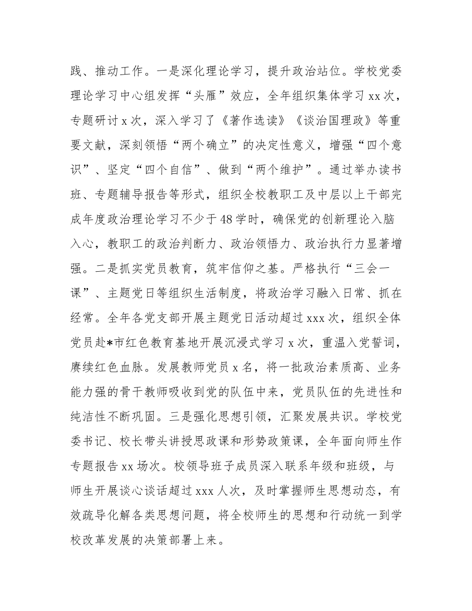 某高中2025年度意态工作总结.docx_第2页