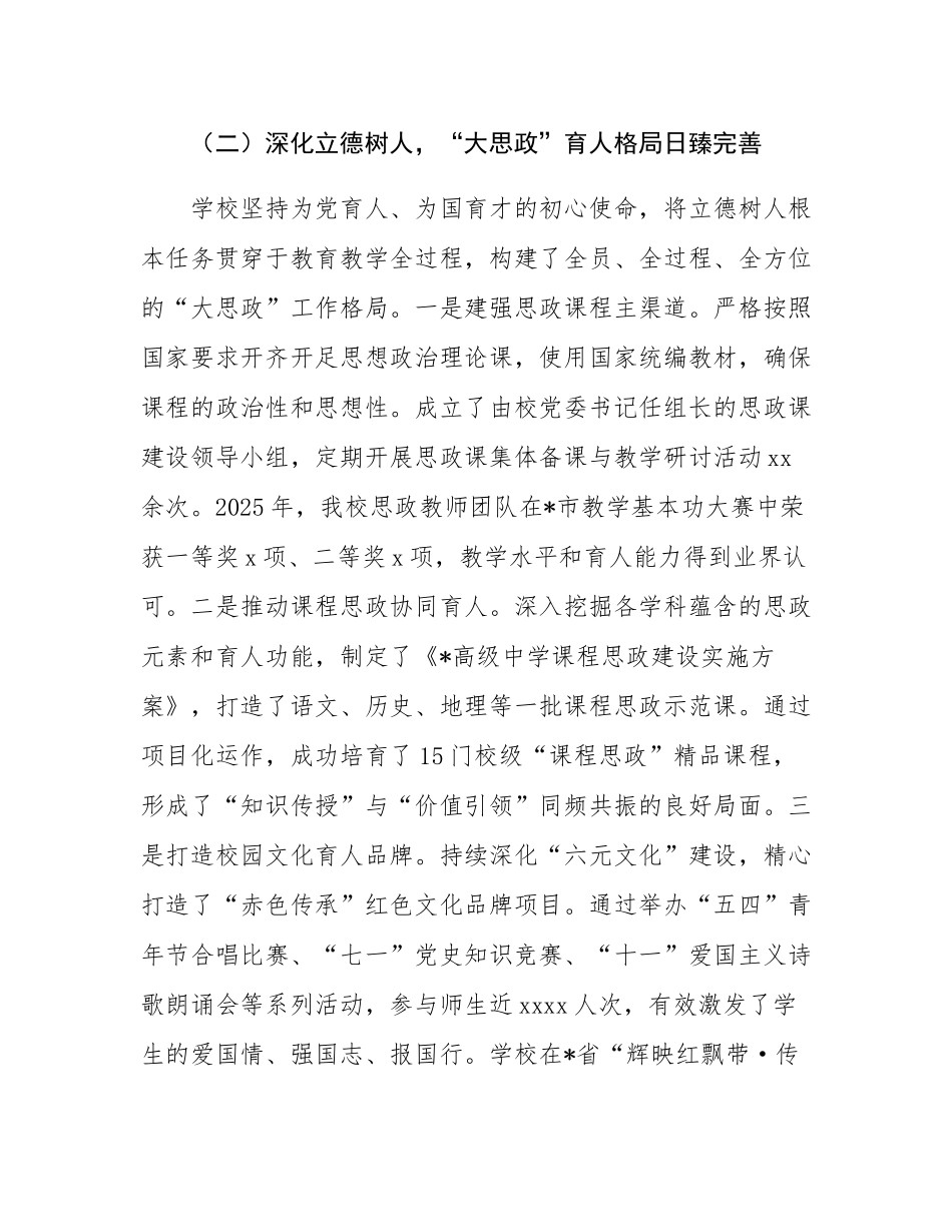 某高中2025年度意态工作总结.docx_第3页