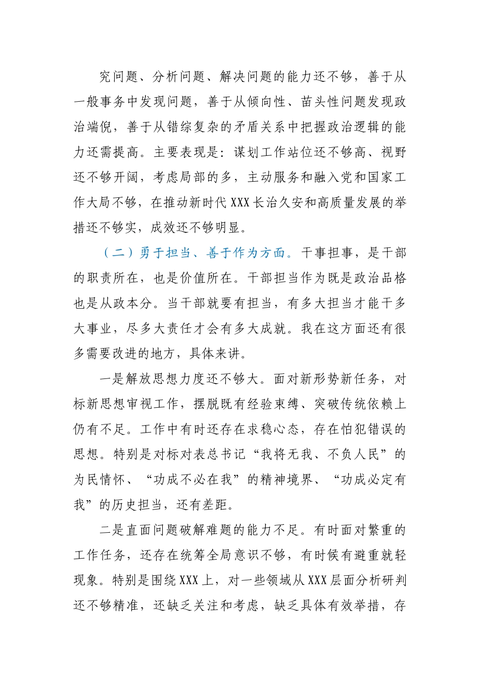 党校学习个人党性分析材料.docx_第3页