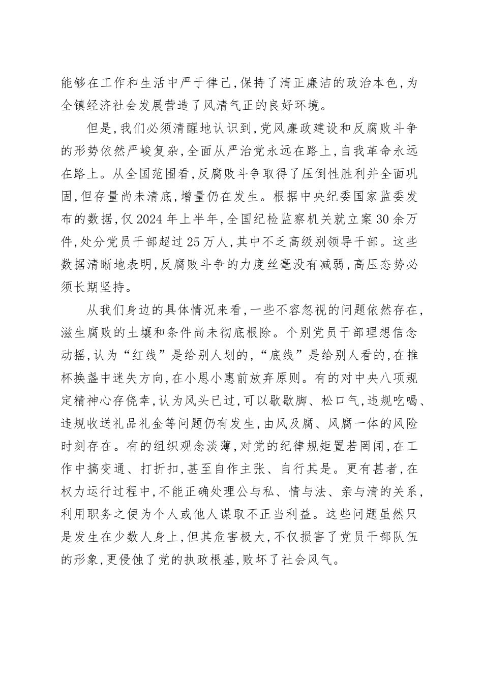 在X镇廉政警示教育大会上的讲话.docx_第2页
